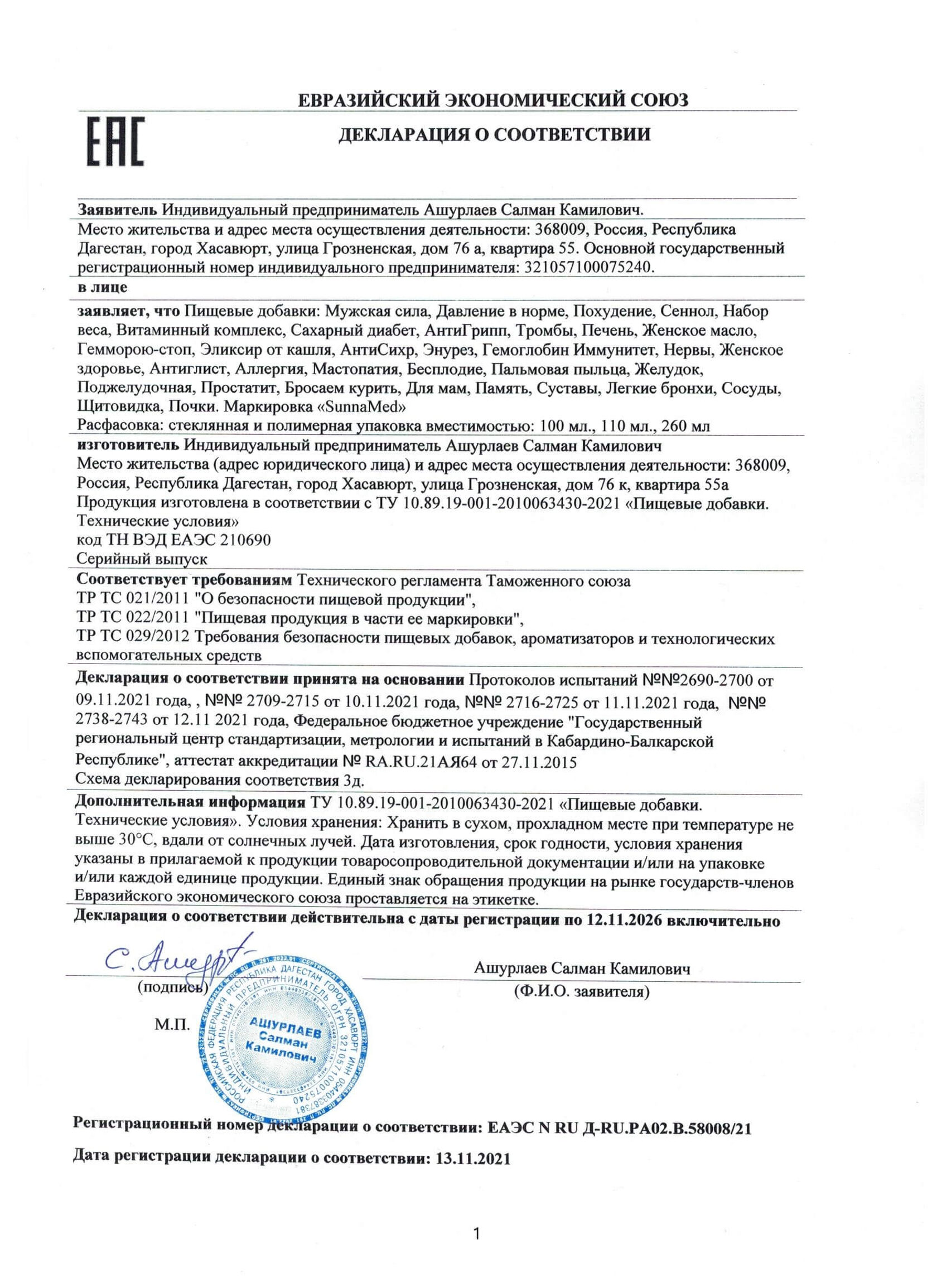 1MEN ЕАС сәйкестік декларациясы